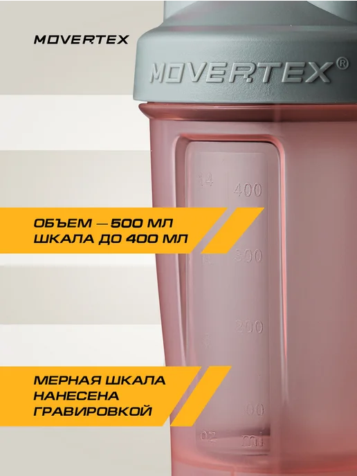 MOVERTEX Шейкер спортивный для протеина с пружиной 400 мл, 400 мл, фото 8
