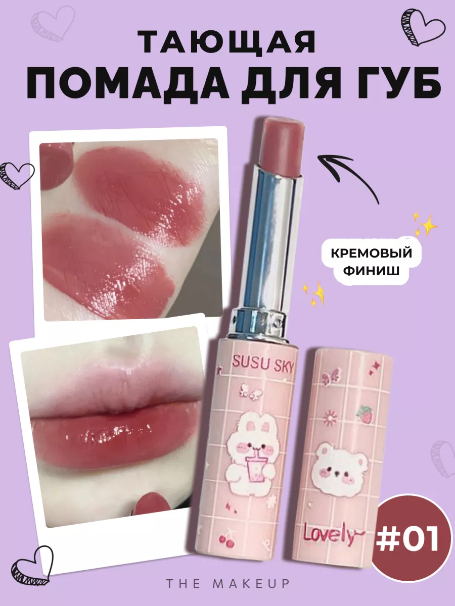 Помада блеск для губ...