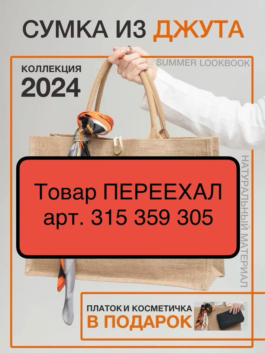 Пляжная сумка большая...