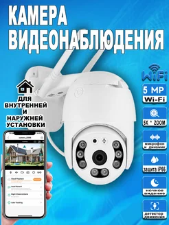 Камера Видеонаблюдения уличная Wi-Fi ip беспроводная