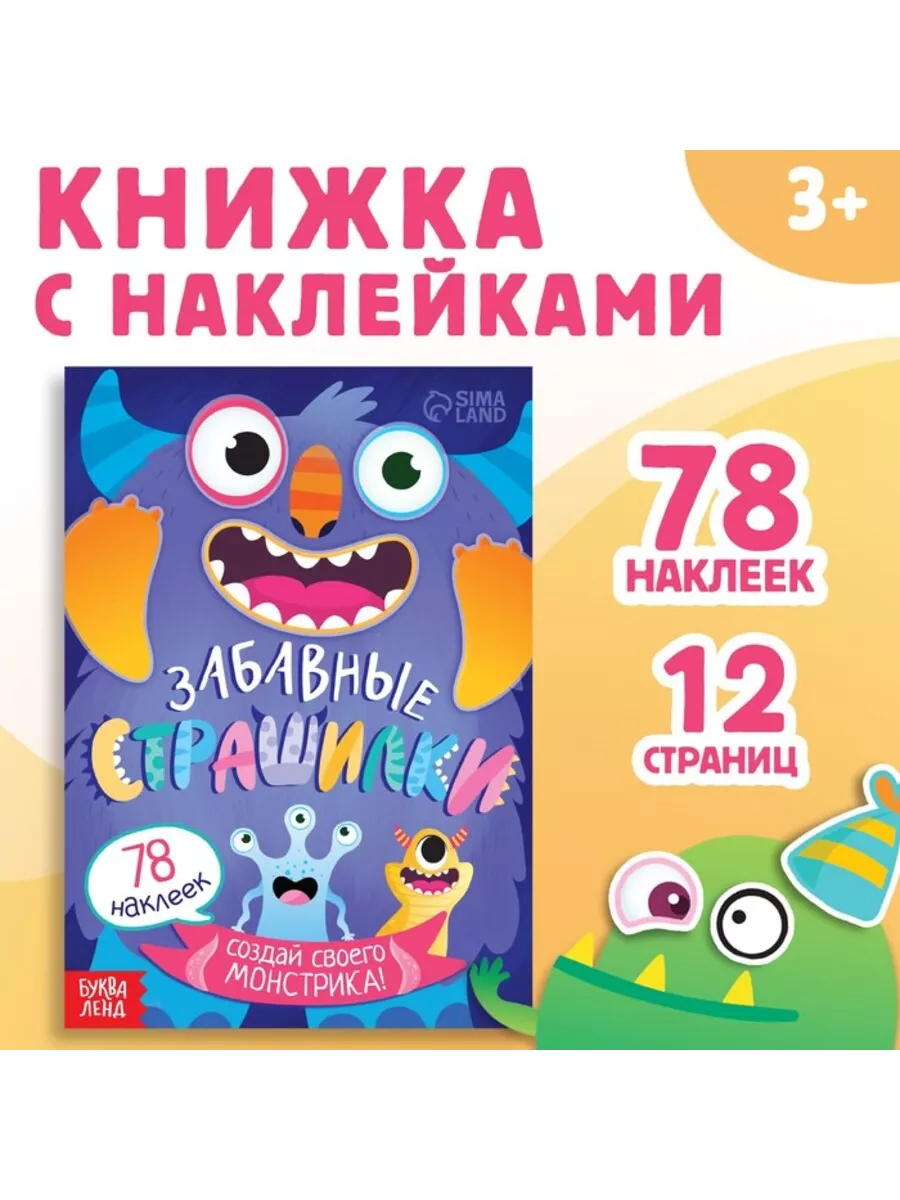 Книга с наклейками...