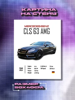 Картина на холсте Mercedes-benz CLS 63 AMG