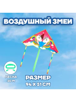 Воздушный змей «Единорог»