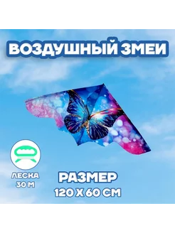 Воздушный змей «Бабочка»