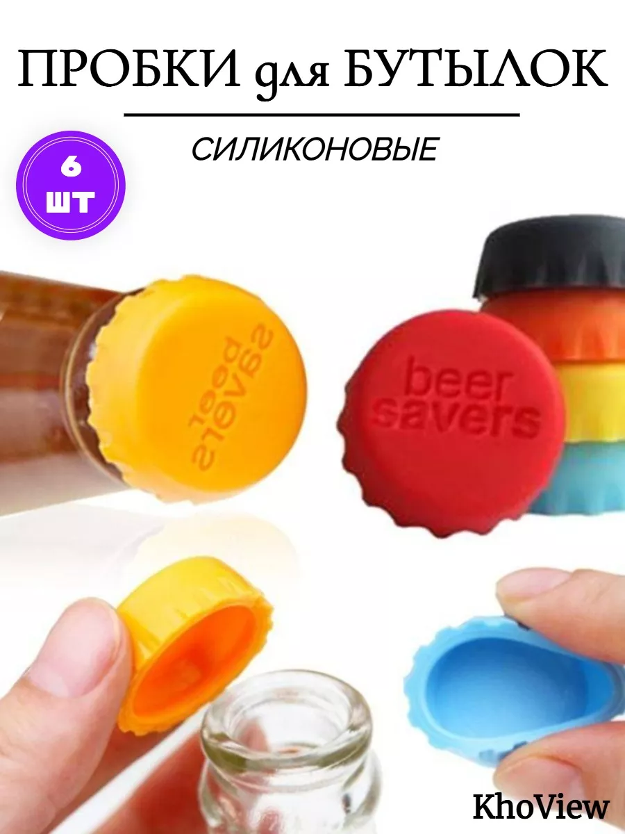 Пробка для бутылок