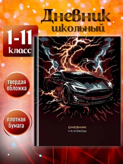 Дневник школьный твердая обложка 1-4 и 5-11 класс BG 224777851 купить за 164 ₽ в интернет-магазине Wildberries