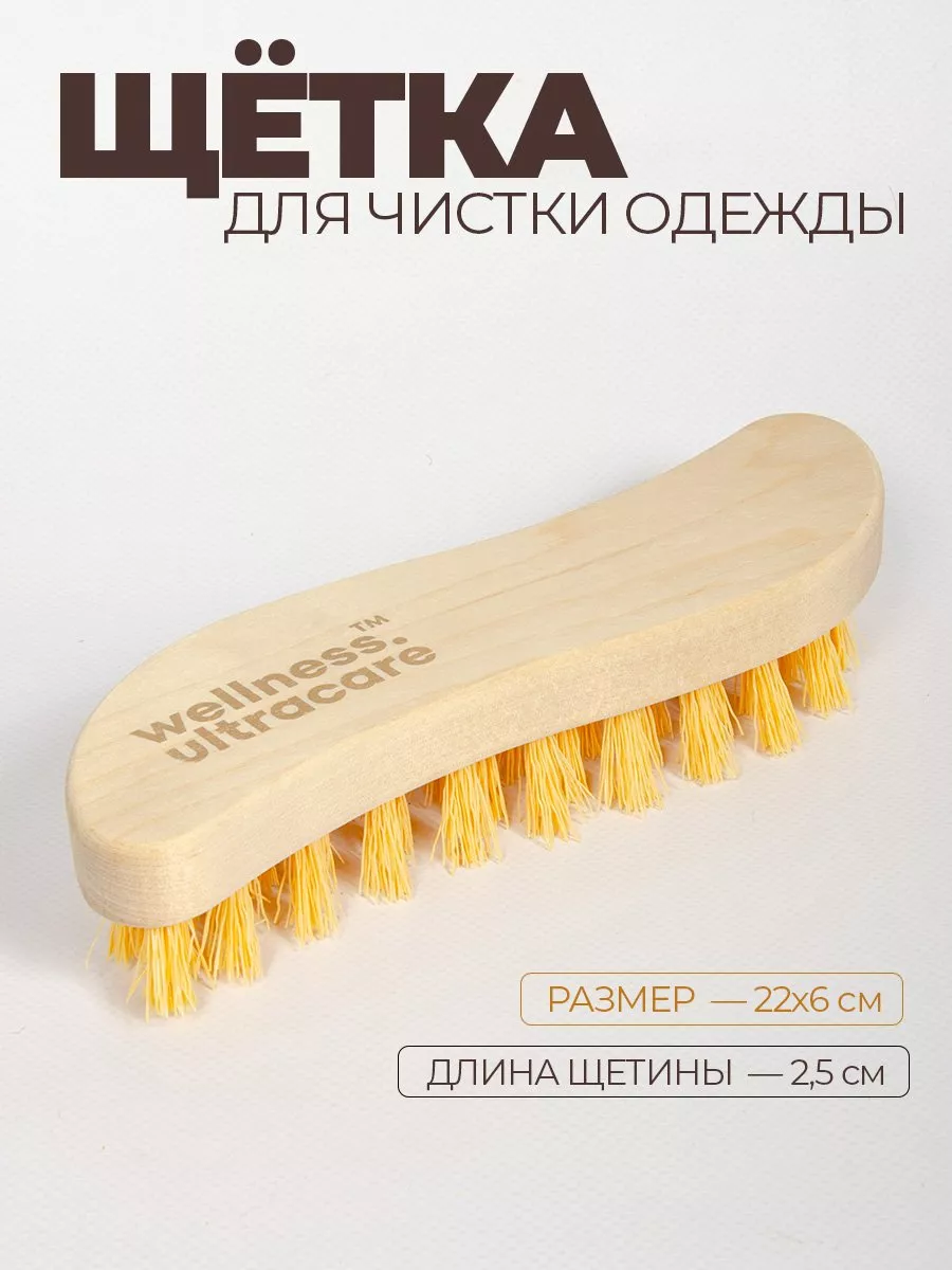 Щетка для чистки одежды 22 см