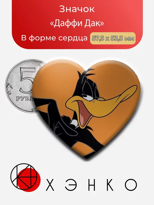 Даффи Дак
