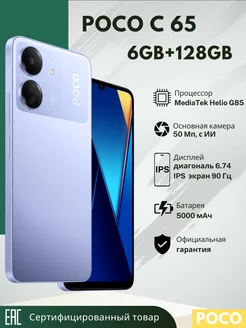 Смартфон C65 RU 6+128 Purple POCO 224779770 купить за 10 962 ₽ в интернет-магазине Wildberries