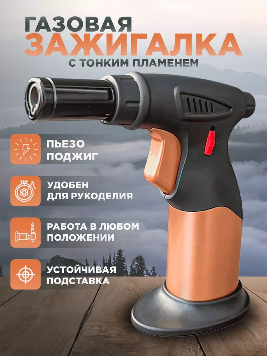 Турбо-Зажигалка Пистолет