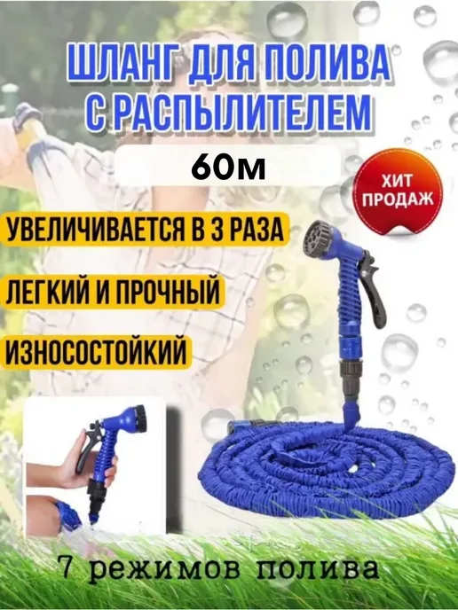 SAYAhome Шланг поливочный увеличивающийся 37,5м, 60 м