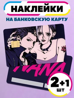 Наклейка на банковскую карту Нана аниме Ru-print 224780584 купить за 196 ₽ в интернет-магазине Wildberries