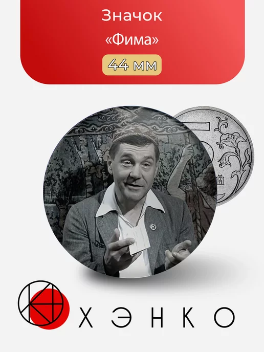 Фима Петров из сериала "Ликвидация"