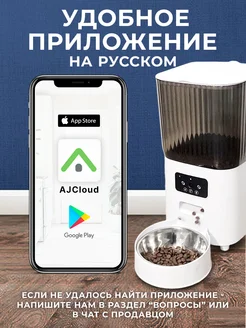 Автоматическая кормушка для кошек и собак с Wi-Fi и видео