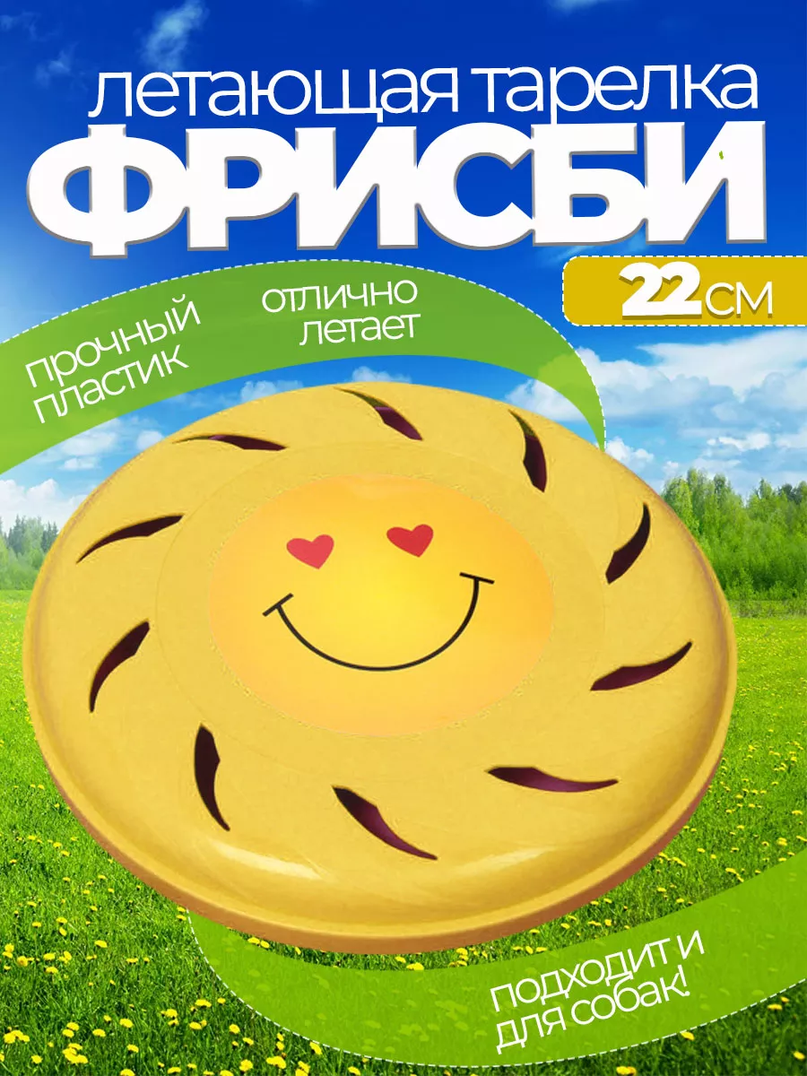 Летающая тарелка фрисби для собак и детей 22 см