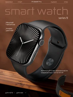 Смарт часы умные 9 smart watch