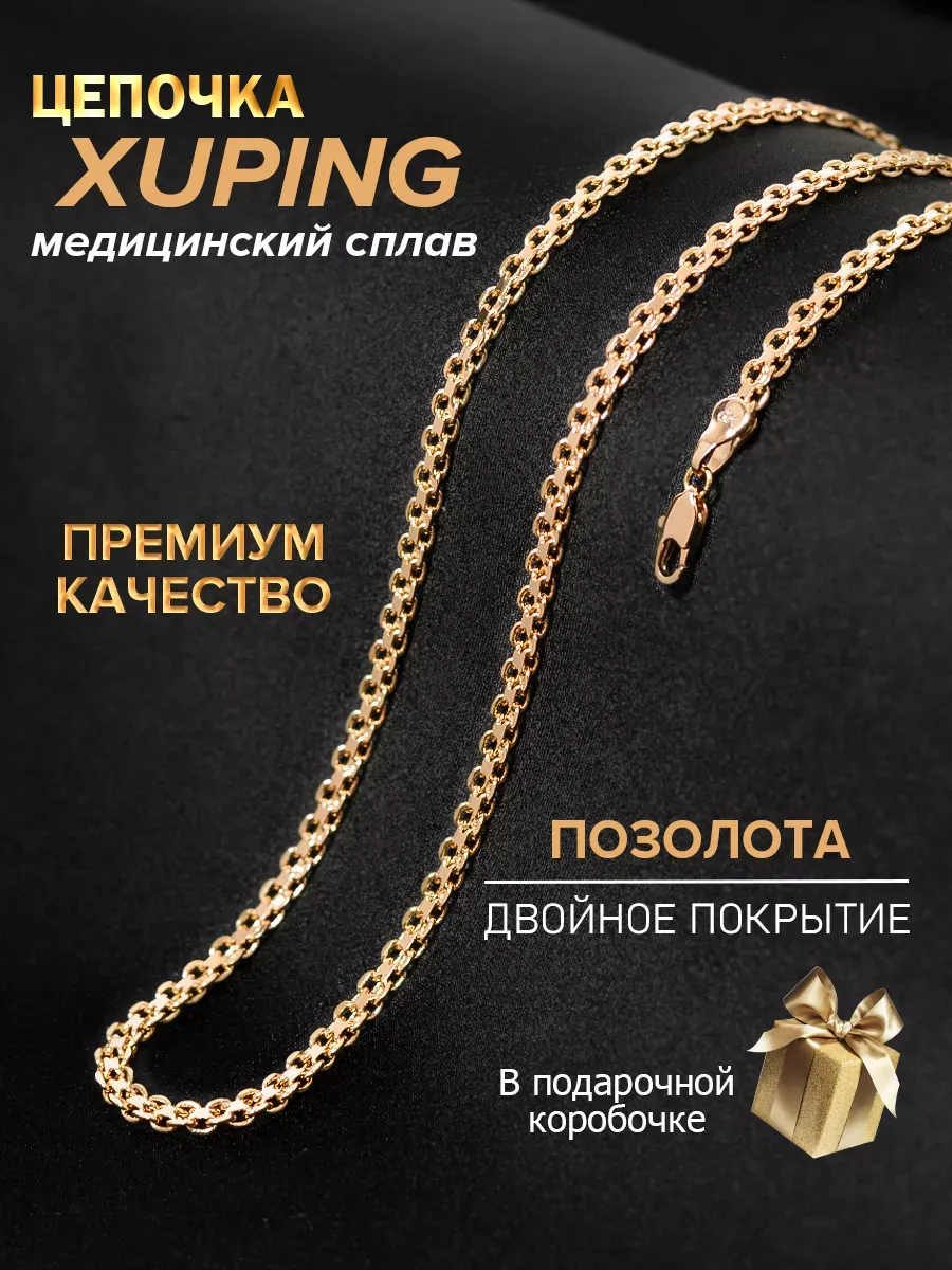 Цепочка на шею...