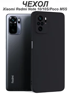 Чехол на Xiaomi Redmi Note 10 10S с защитой камеры Poco M5S