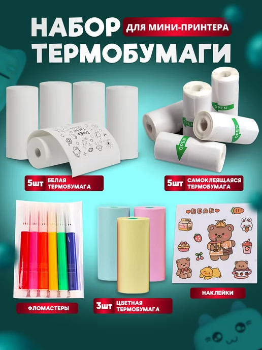 Printstore_Kids Бумага для мини принтера