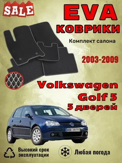 Evo Eva Эва Эво коврики Volkswagen Golf 5 Фольксваген Гольф