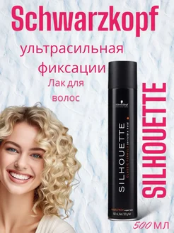 Профессиональный лак SILHOUETTE classc для волос 500 мл