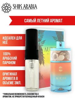 Духи AURUM SUMMER Ajmal 3ml