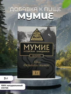 Мумие Алтайское Настоящее, суставы, кости, ЖКТ