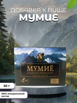 Мумие Алтайское Настоящее, суставы, кости, ЖКТ