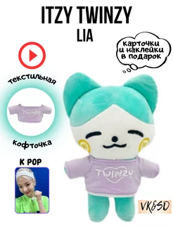 Игрушка мягкая итзи itzy twinzy итзи kpop k pop