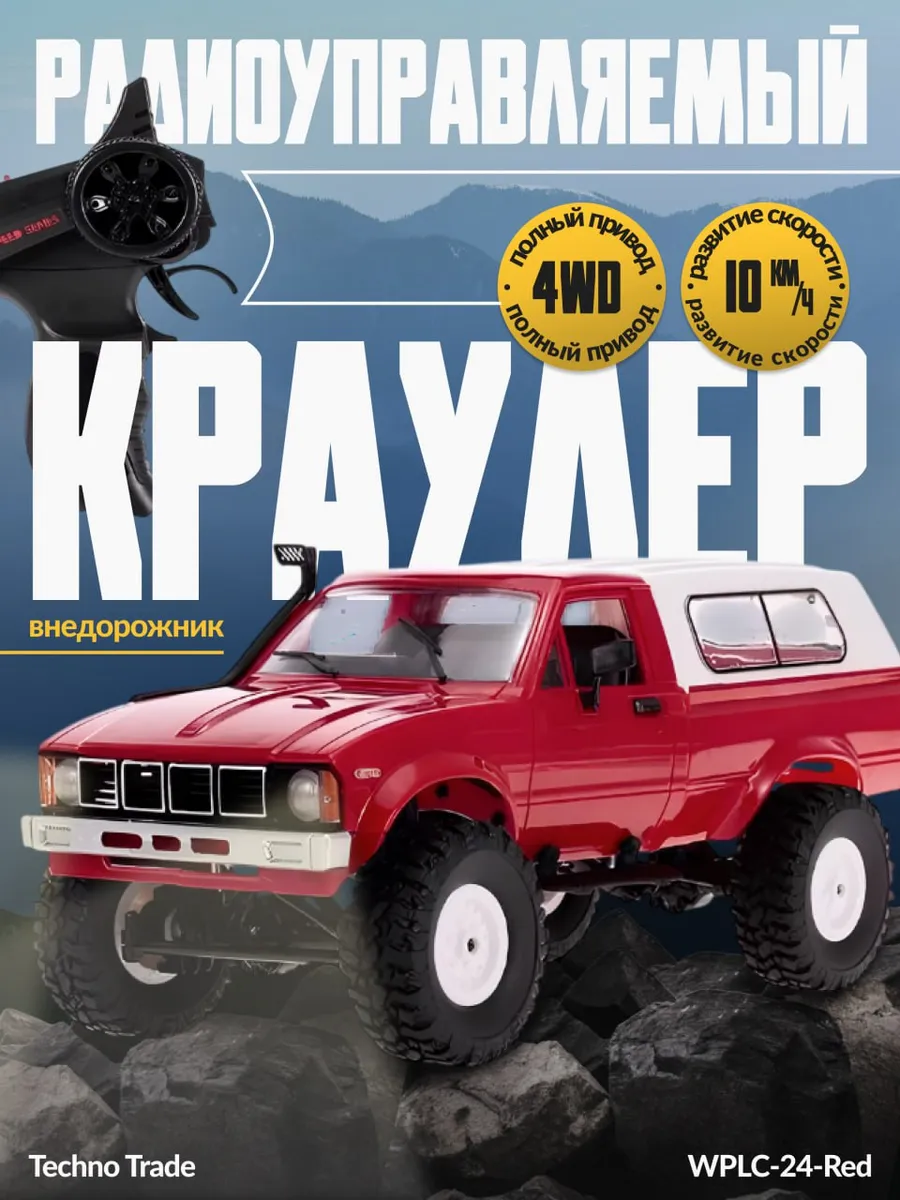 Радиоуправляемый краулер - WPLC-24 Red