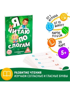 Настольная обучающая игра «Я читаю по слогам», 20 карточек