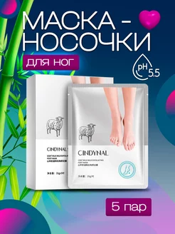 Маска для ног пилинг носочки SPA