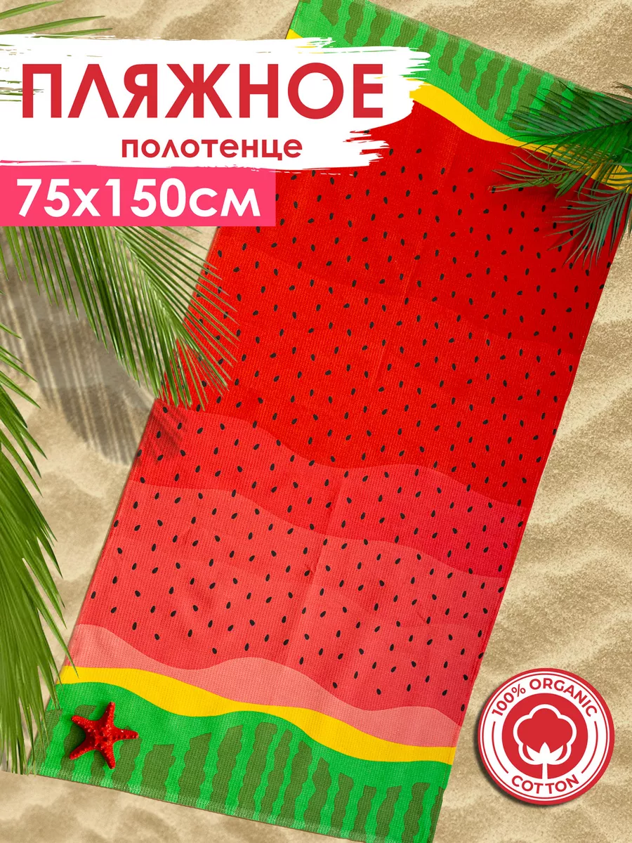 Полотенце пляжное