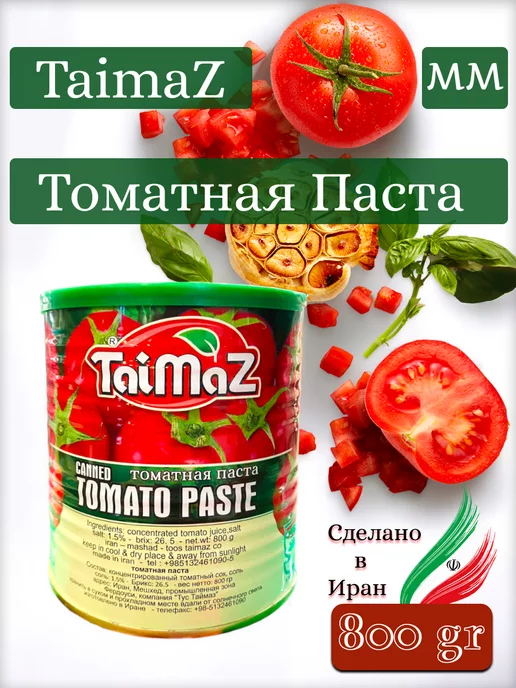 Muhammad Томатная паста Taimaz, 2 шт по 800 грамм, вариант