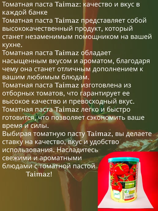 Muhammad Томатная паста Taimaz, 2 шт по 800 грамм, вариант, фото 2