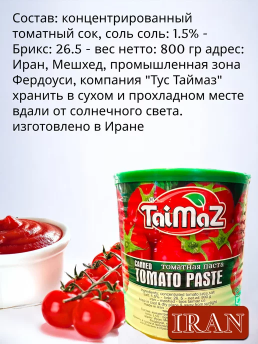 Muhammad Томатная паста Taimaz, 2 шт по 800 грамм, вариант, фото 3