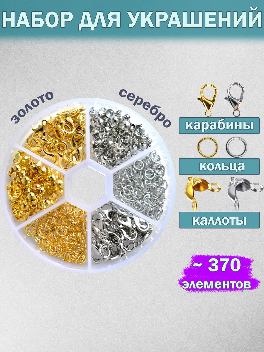 Набор кольца, карабин, каллот