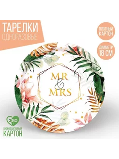 Тарелка одноразовая бумажная MR&MRS, набор 6 шт, 18 см