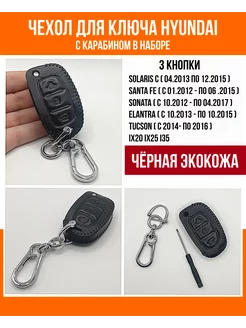 Чехол кожаный для ключа выкидного Hyundai Хендай