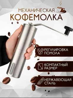 Кофемолка ручная мельница для кофе