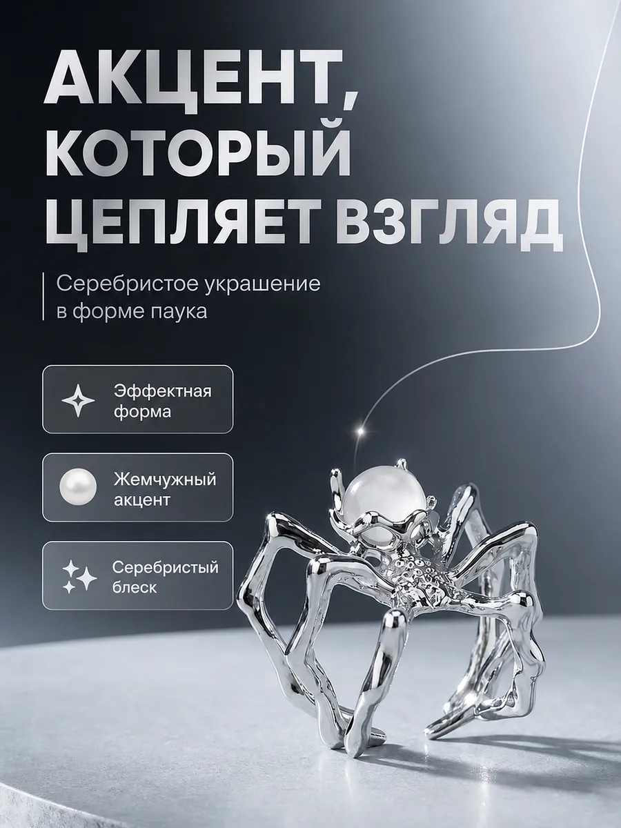 Кольцо паук готическое