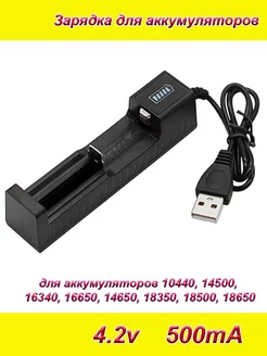 Зарядное устройство для 1 аккумулятора 18650 Зарядка USB черная на 1 аккумулятор 18650 224802774 купить за 265 ₽ в интернет-магазине Wildberries