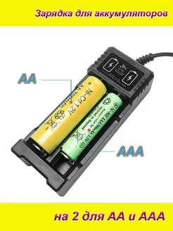 Зарядное устройство для 2х аккумуляторов AA и AAA Зарядка USB черная на 2 аккумулятора AA или AAA 224802775 купить за 326 ₽ в интернет-магазине Wildberries