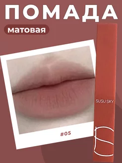 Матовая помада для губ корейская THE MAKEUP 224805407 купить за 288 ₽ в интернет-магазине Wildberries