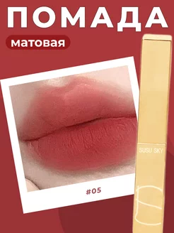 Матовая помада для губ корейская THE MAKEUP 224805426 купить за 306 ₽ в интернет-магазине Wildberries