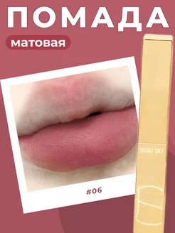 Матовая помада для губ корейская THE MAKEUP 224805441 купить за 306 ₽ в интернет-магазине Wildberries