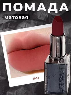 Матовая помада для губ корейская THE MAKEUP 224805448 купить за 291 ₽ в интернет-магазине Wildberries