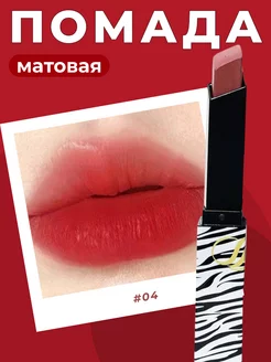 Матовая помада для губ корейская THE MAKEUP 224805514 купить за 306 ₽ в интернет-магазине Wildberries