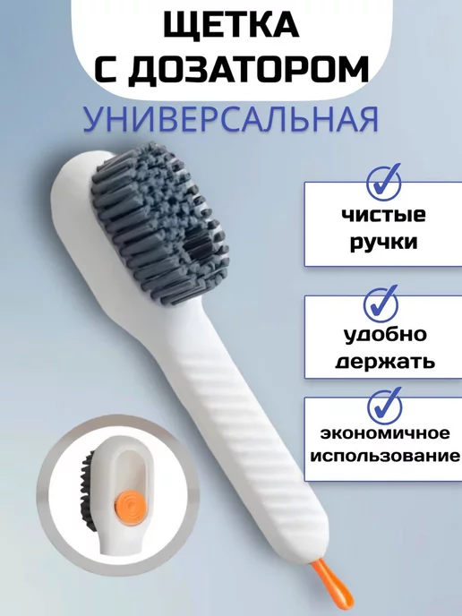 RuMir Щётка с ручкой и дозатором для моющего средства, вариант