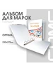 Альбом Почтовые марки "OPTIMA" СОМС 224806259 купить за 798 ₽ в интернет‑магазине Wildberries